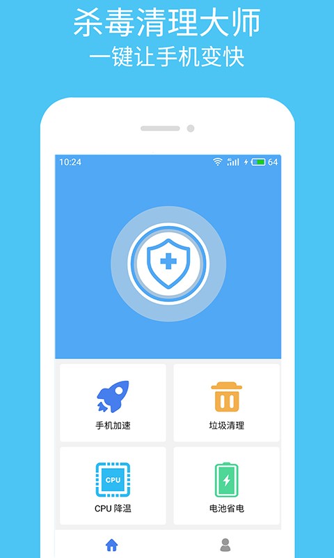 杀毒清理大师工具截图1