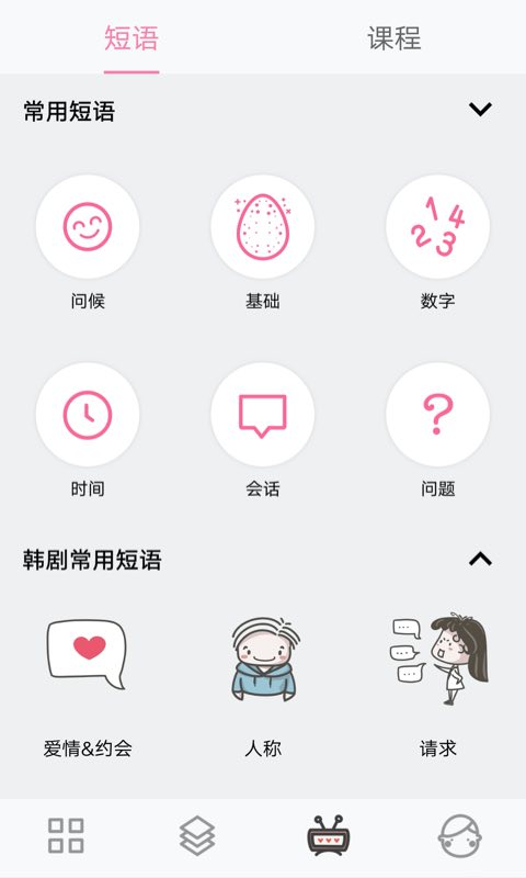 韩语字母发音表软件