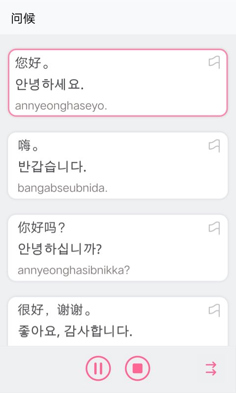 韩语字母发音表软件截图2