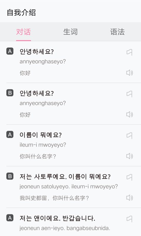 韩语字母发音表软件截图3