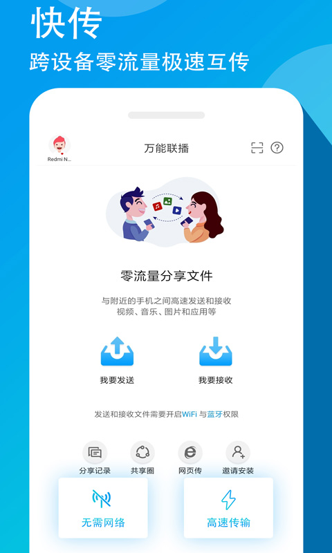 万能联播截图3