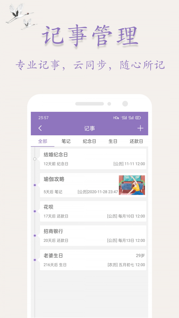 吉星万年历app截图2