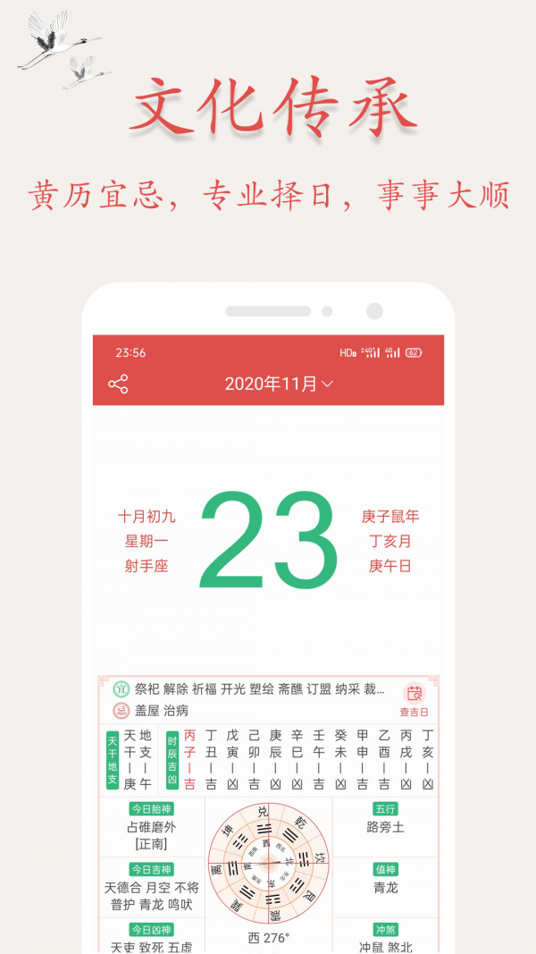 吉星万年历app截图3