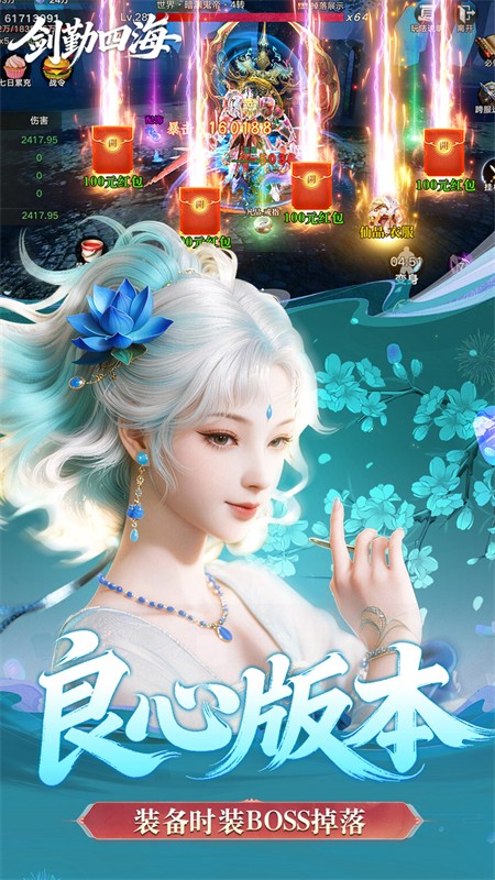 剑勤四海手游破解版截图1