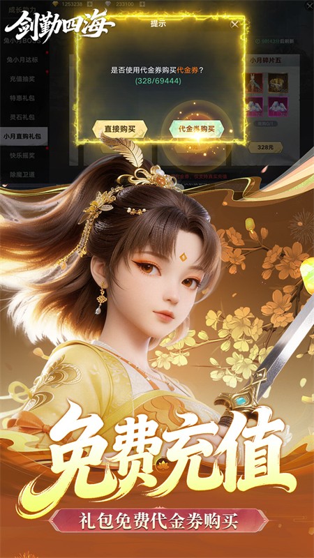 剑勤四海手游破解版截图2