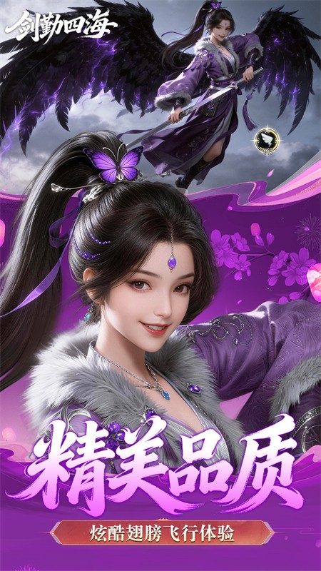 剑勤四海手游破解版截图3
