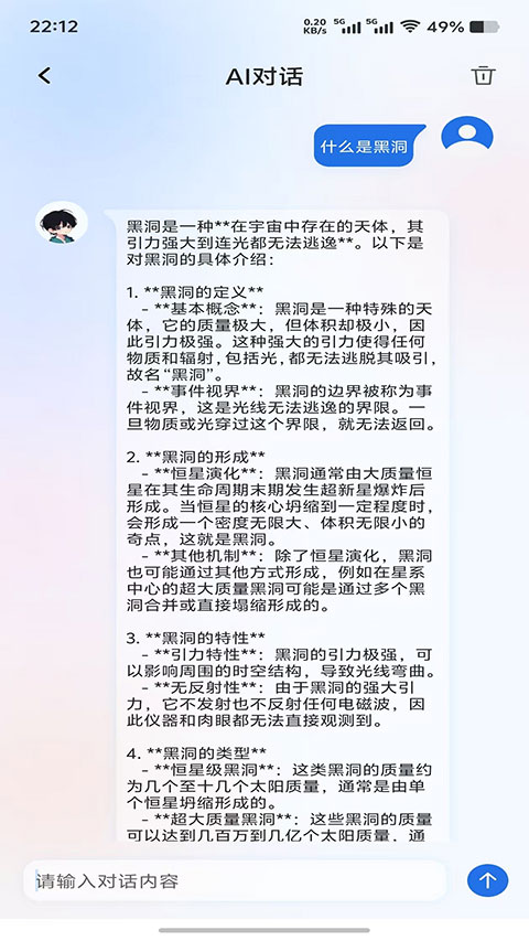 星闪传声截图1
