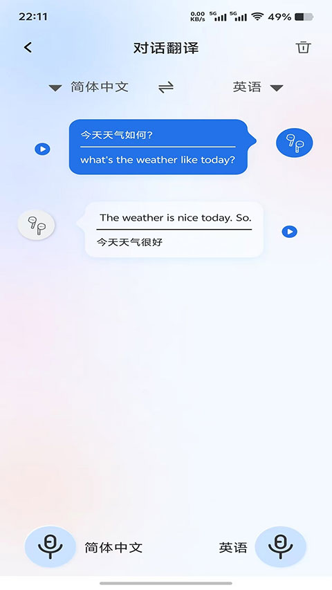 星闪传声截图3