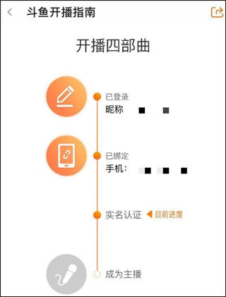 斗鱼手游直播助手