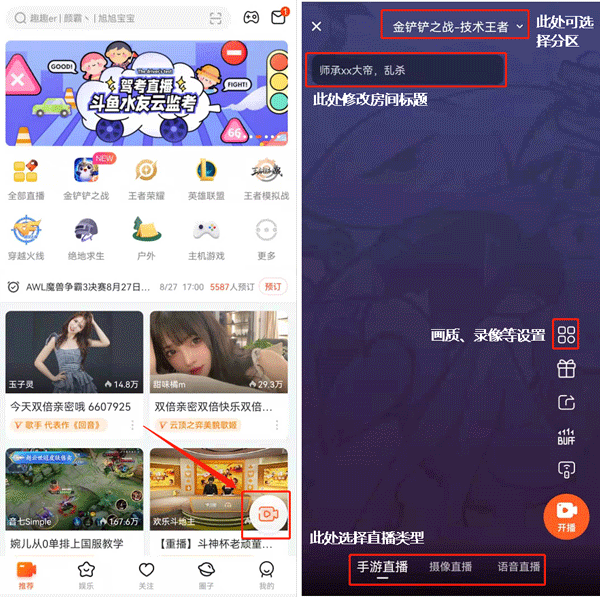 斗鱼手游直播助手