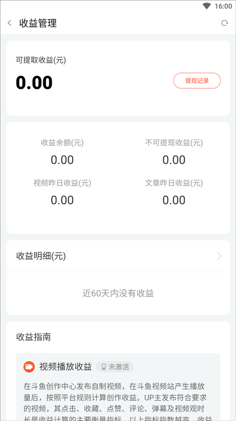 斗鱼手游直播助手
