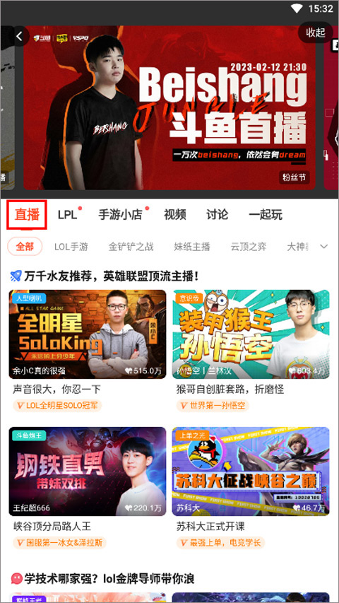 斗鱼手游直播助手