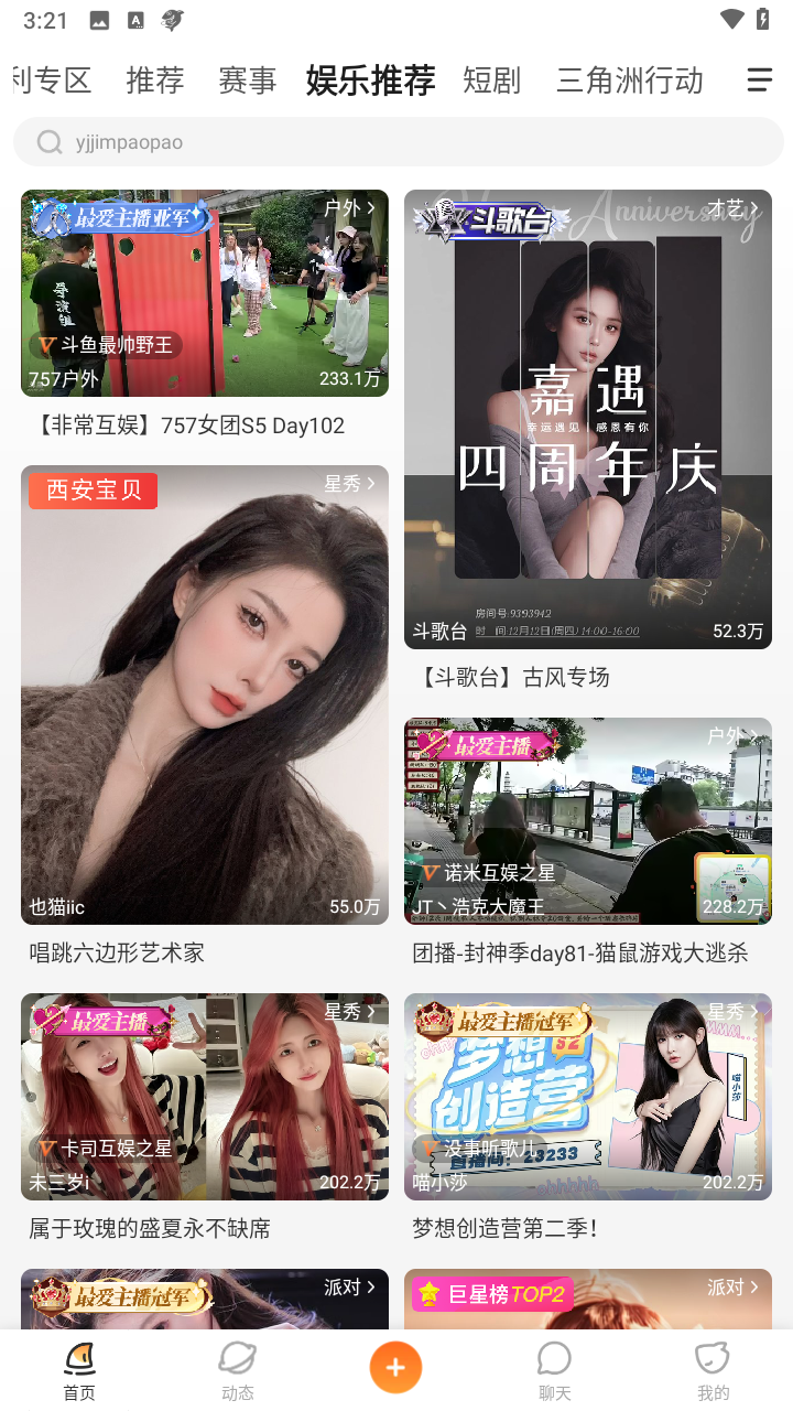 斗鱼手游直播助手截图1