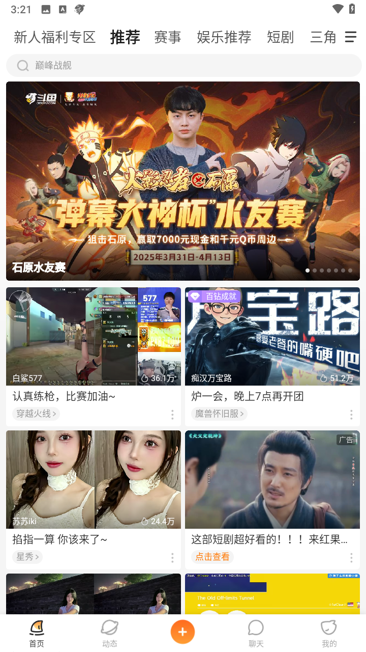 斗鱼手游直播助手截图3