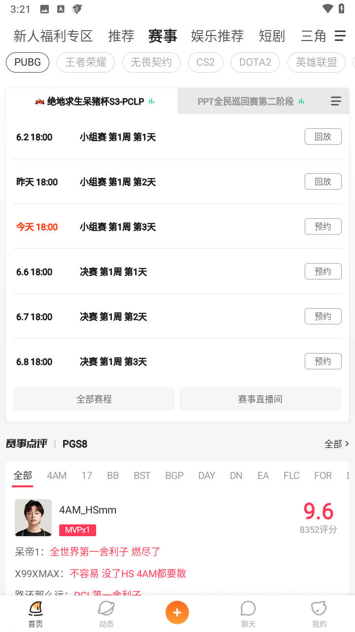 斗鱼手游直播助手截图2