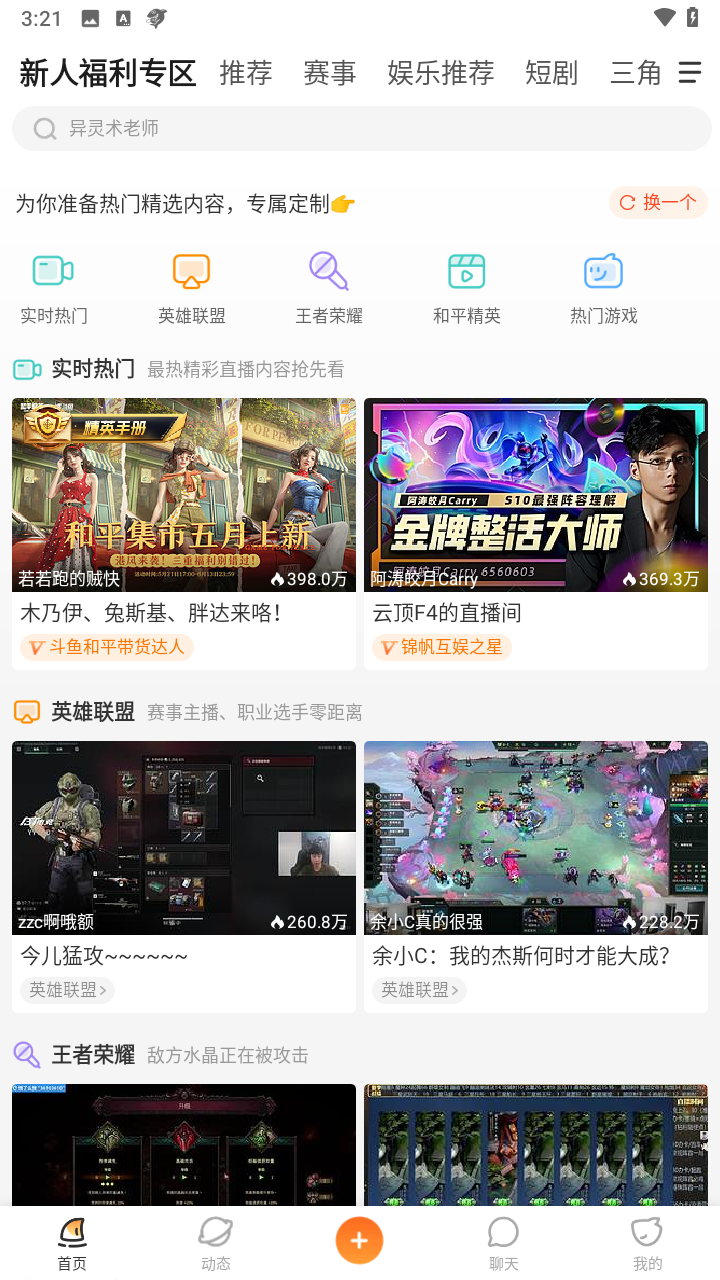 斗鱼手游直播助手截图4