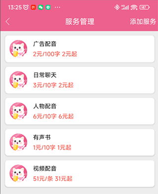 萌配音app