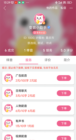 萌配音app