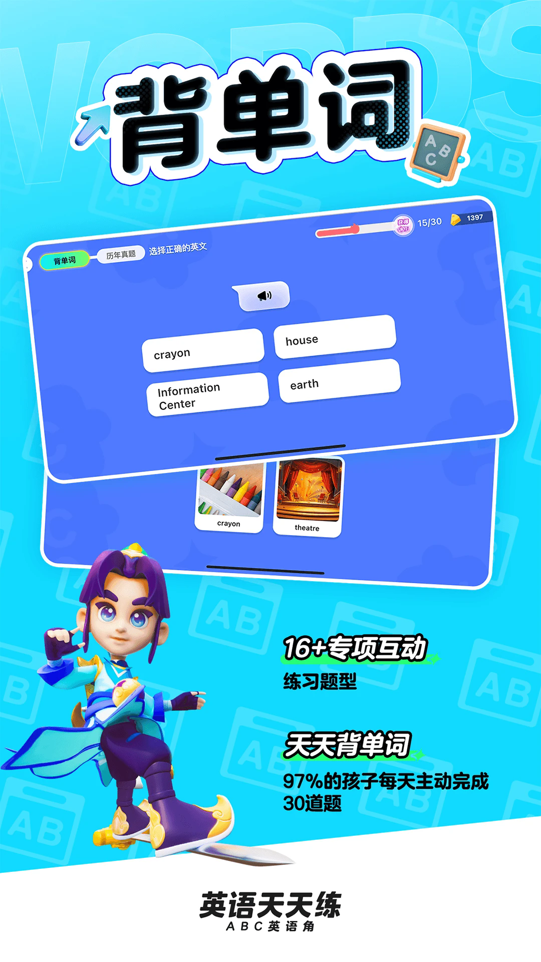 英语天天练截图1