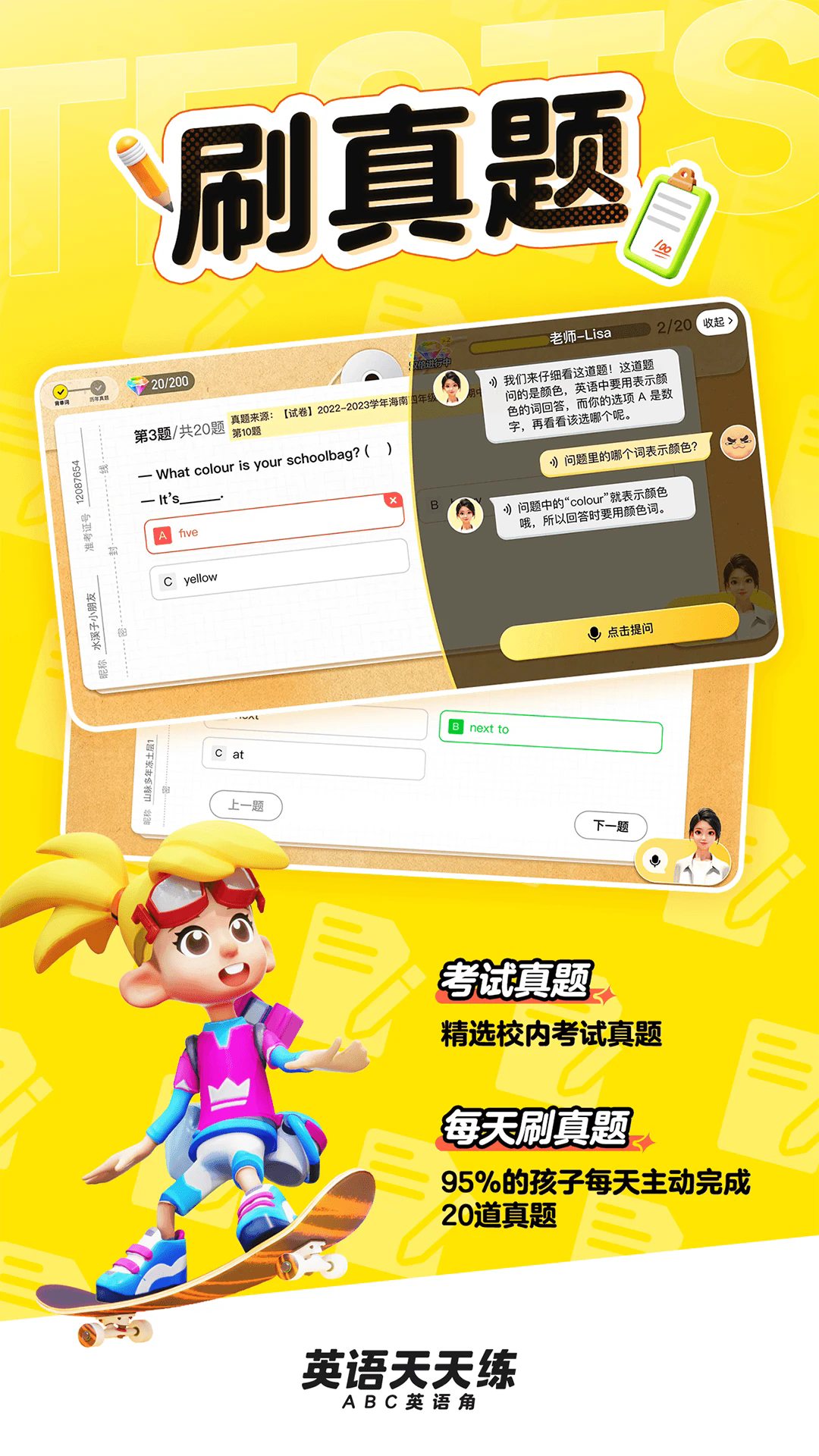 英语天天练截图4