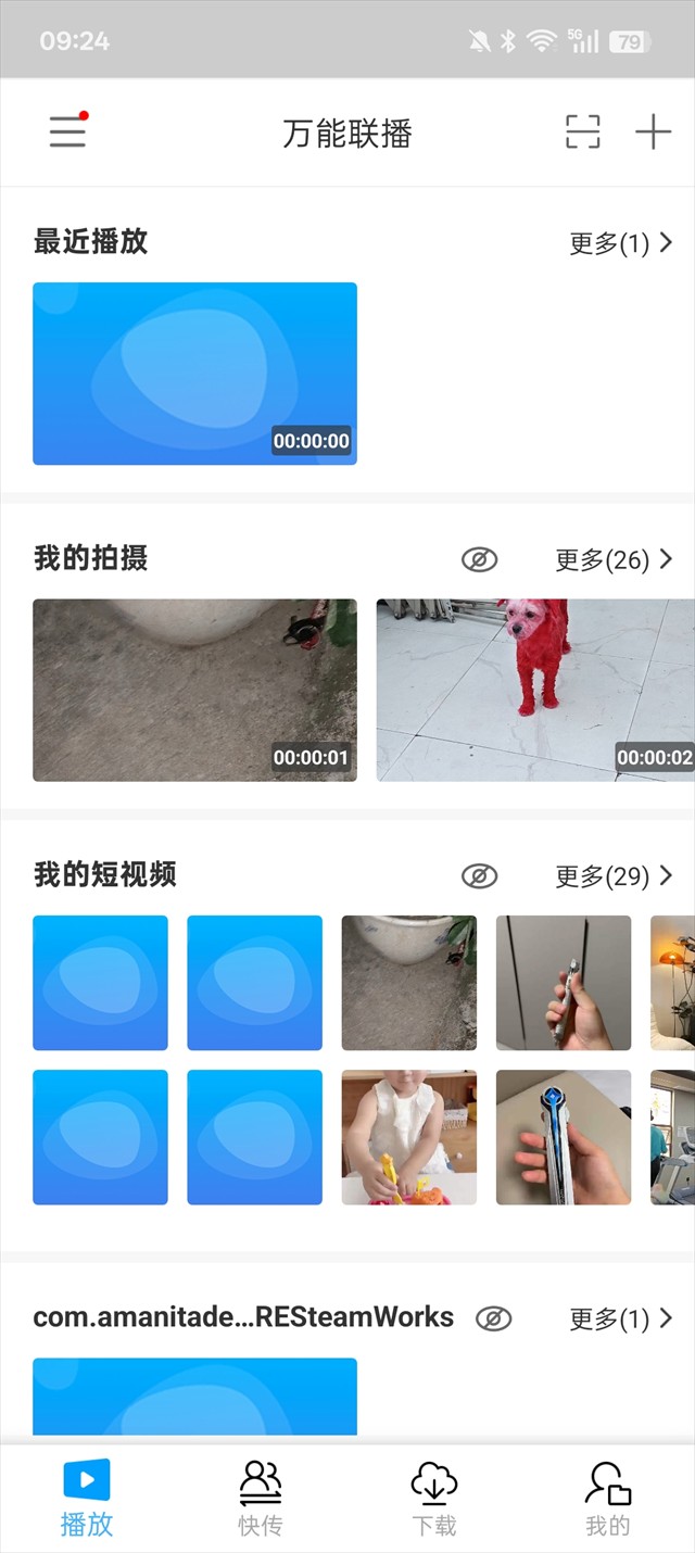 爱奇艺万能联播
