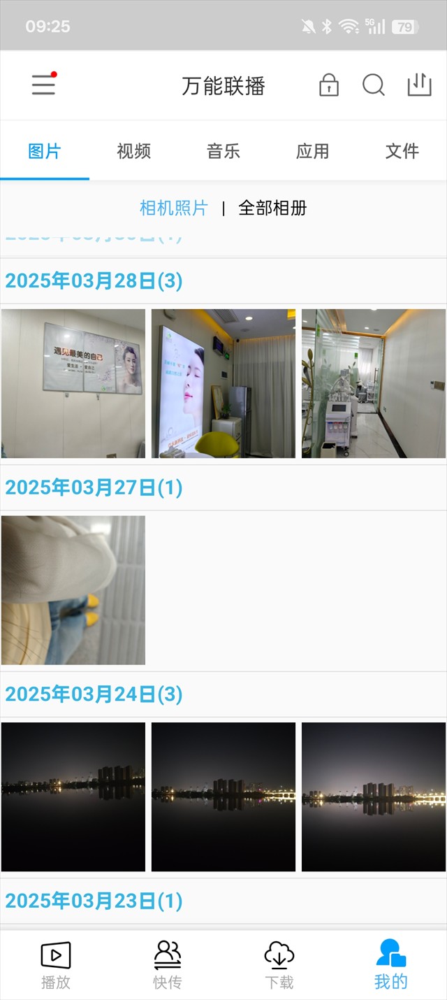 爱奇艺万能联播