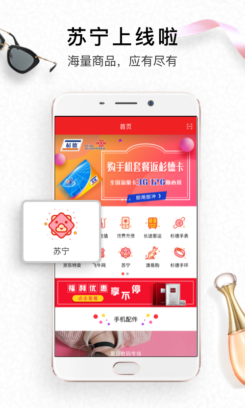 生活杉德网官方app截图1