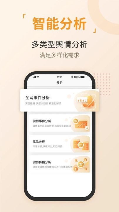 无忧舆情手机版