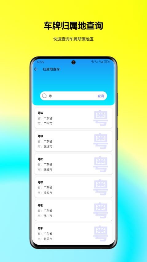 车牌找人软件app截图1