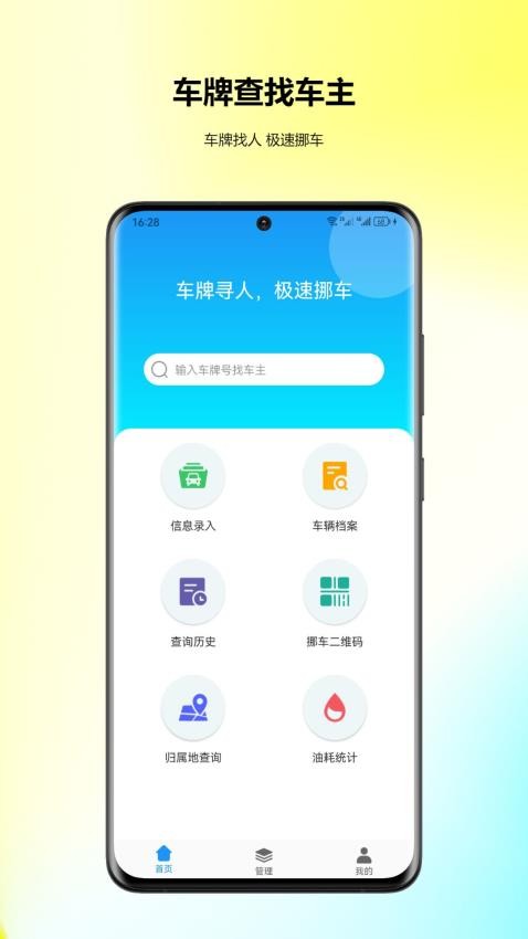 车牌找人软件app截图2