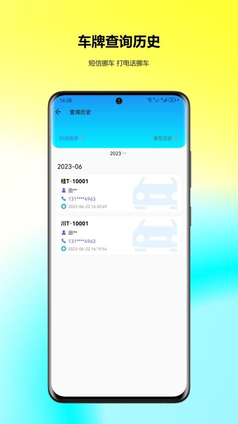 车牌找人软件app截图3