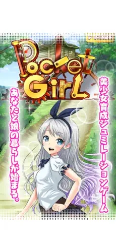口袋少女汉化版截图1