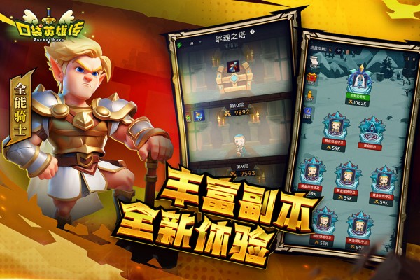 口袋英雄传截图2