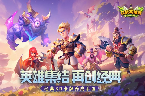 口袋英雄传截图1