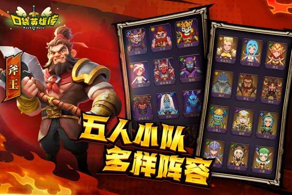 口袋英雄传截图3