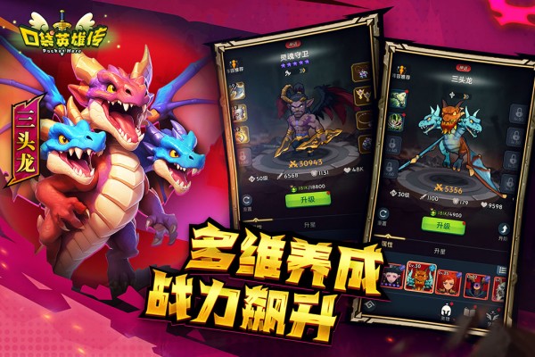 口袋英雄传截图4