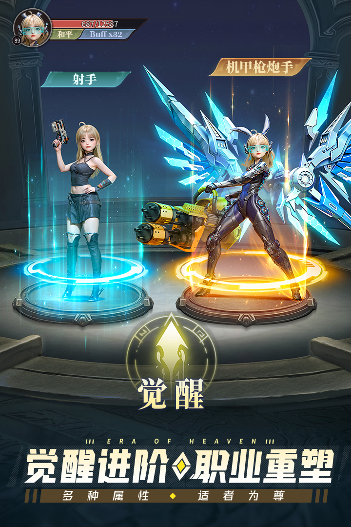 神域纪元官网版
