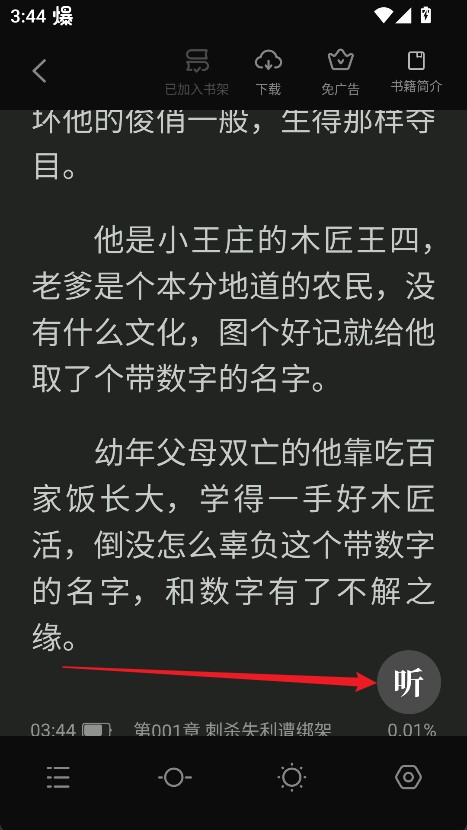 米阅小说app