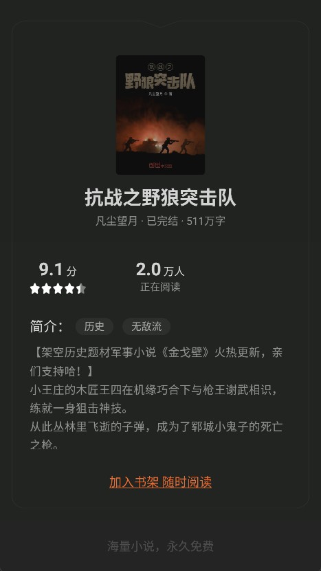 米阅小说app