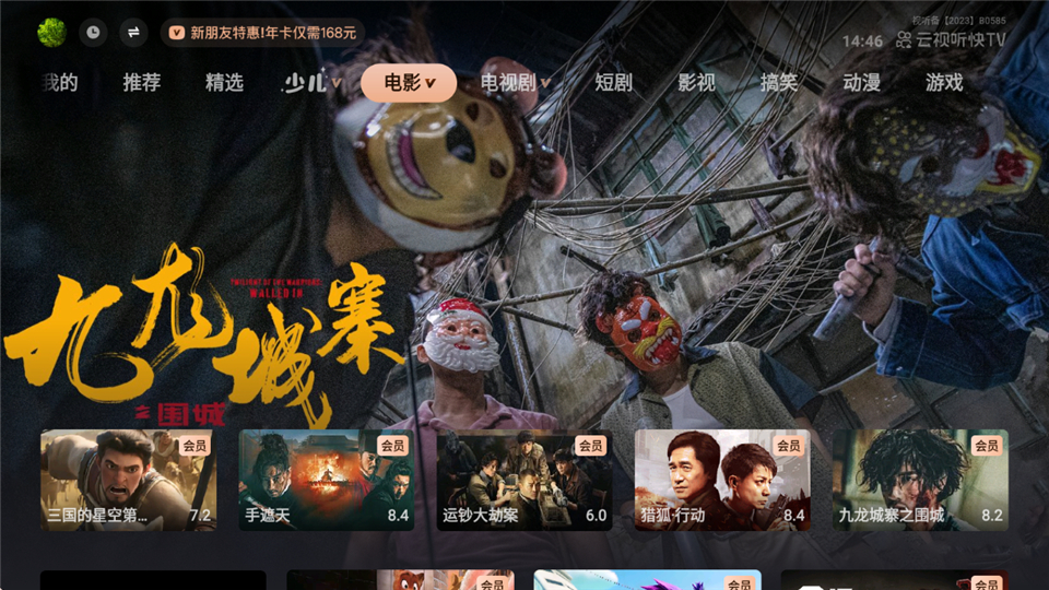 云视听快TV截图1