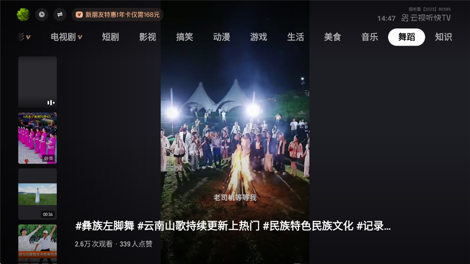 云视听快TV截图2