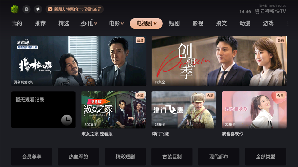 云视听快TV截图3