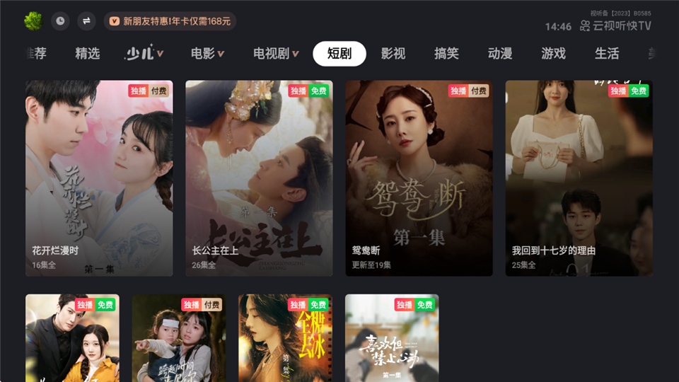 云视听快TV截图4