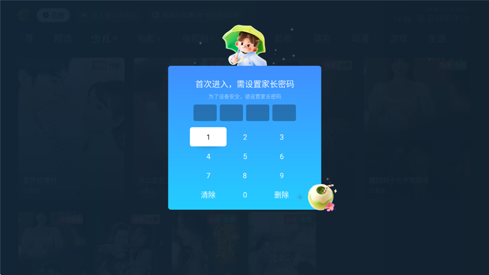 云视听快TV