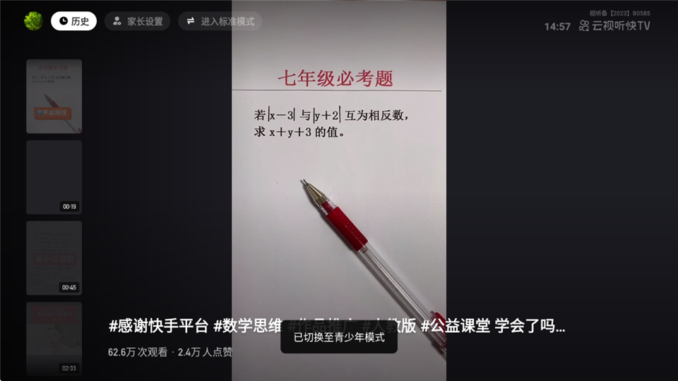 云视听快TV