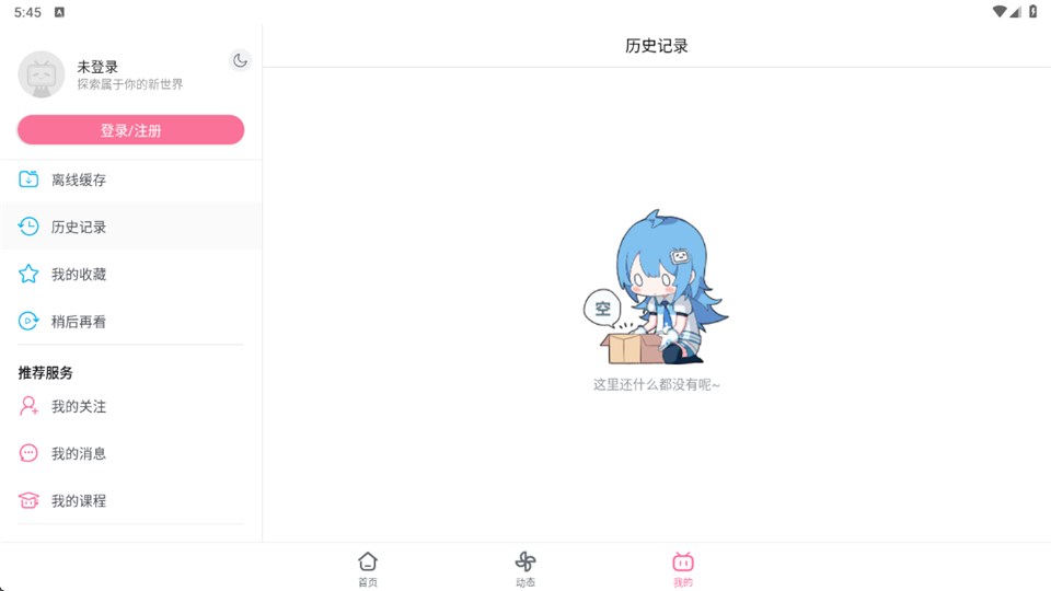 哔哩哔哩hd版截图2
