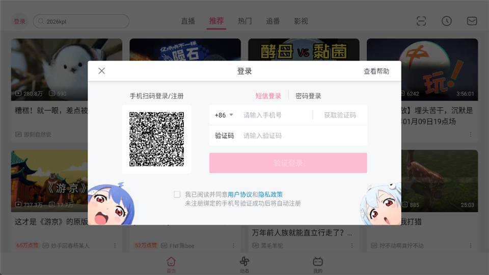 哔哩哔哩hd版截图3