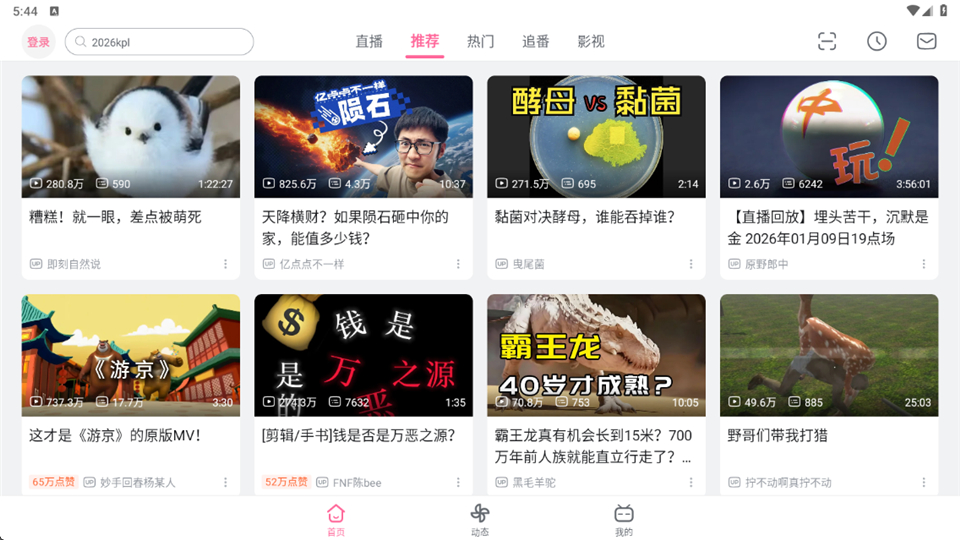 哔哩哔哩hd版截图5