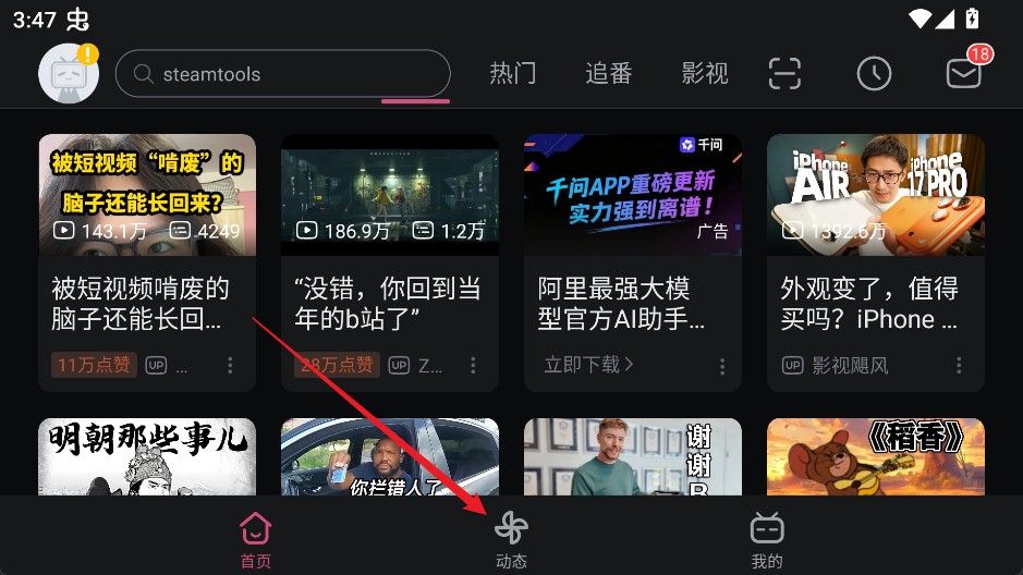 哔哩哔哩hd版