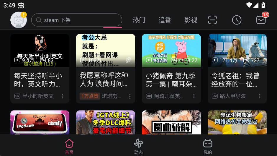 哔哩哔哩hd版